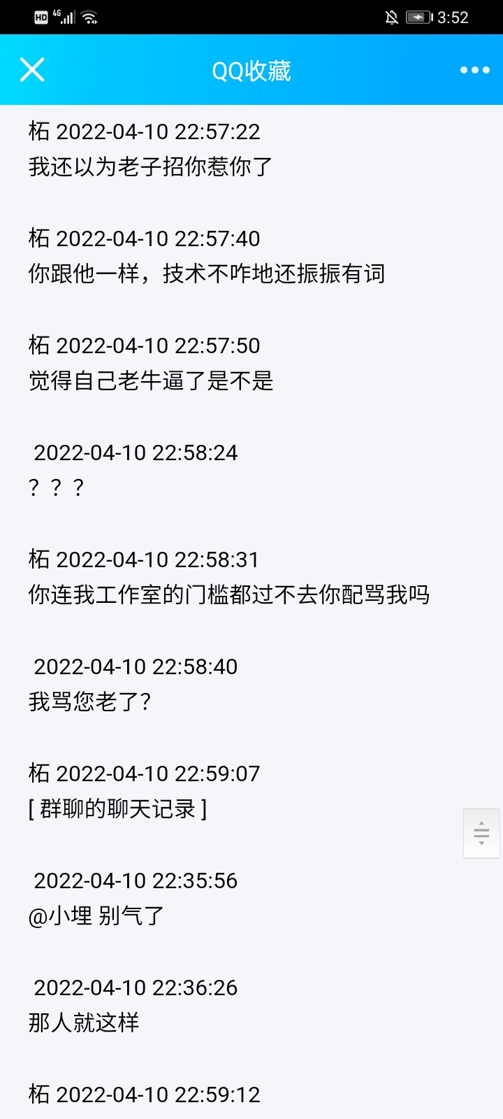 Screenshot_20220607_155252_com.tencent.mobileqq.jpg