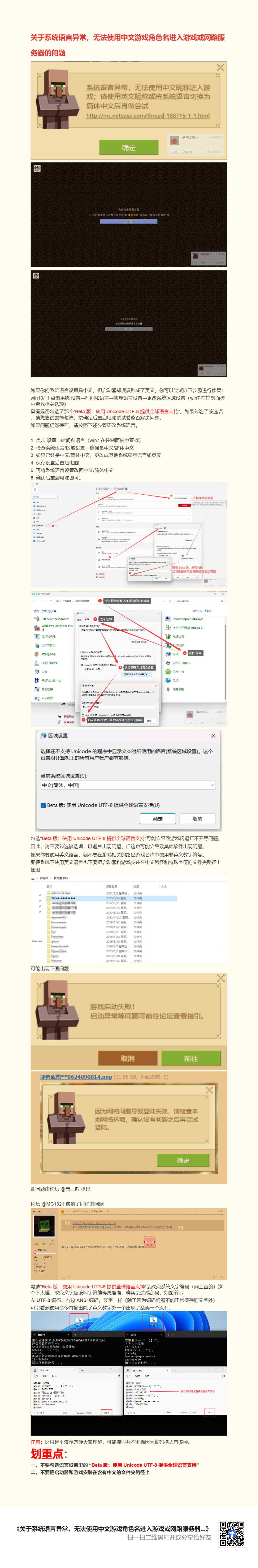 关于系统语言异常，无法使用中文游戏角色名进入游戏或网路服务器的问题 .png