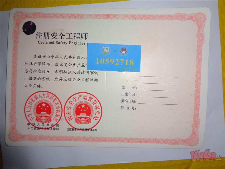 注册安全工程师 招聘_注册安全工程师