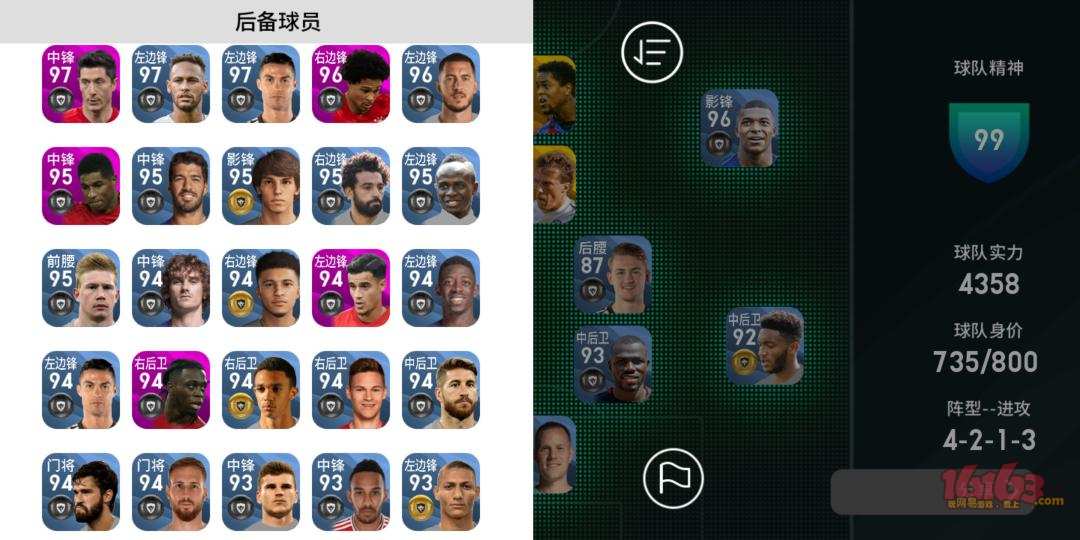 [攻略] 4213这阵型我的新概念