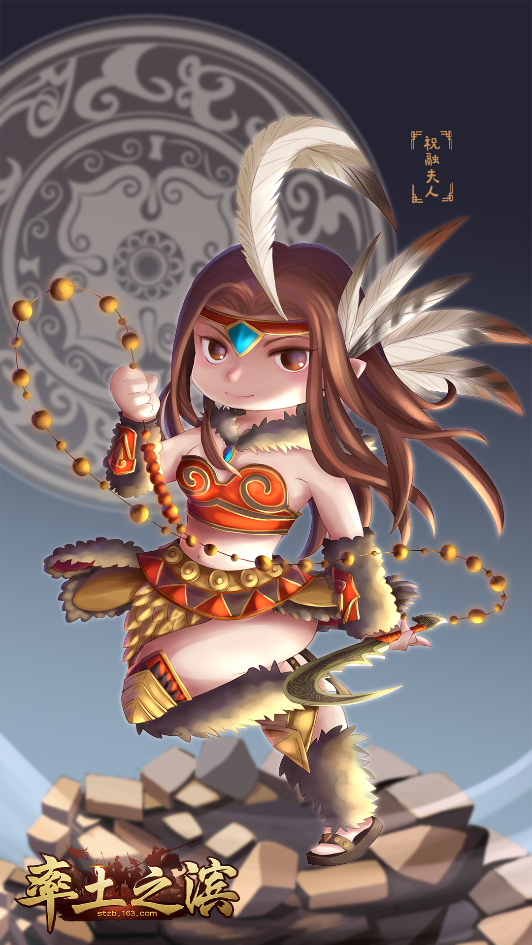 【大神同人】q版群祝融夫人同人画赏!【作者:柳眠风】