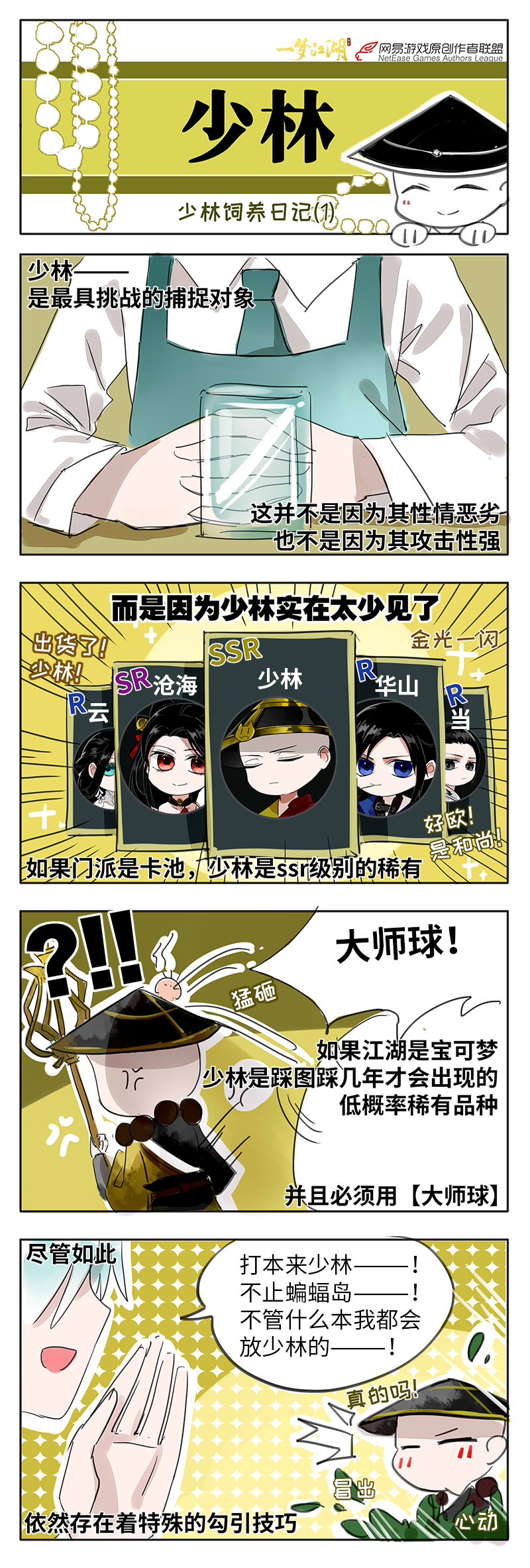 同人漫画 一梦江湖 同人专区网易手机游戏官网论坛