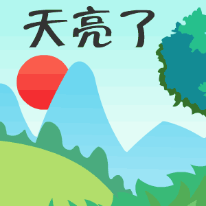 【表情包】狼村又有新的表情包了,自觉右键另存为吧(八)