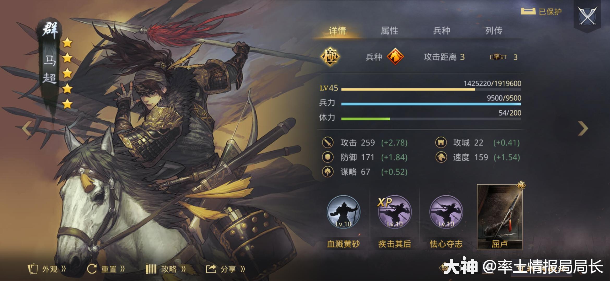 【攻略研究院】马超主流阵容及相匹配宝物推荐 - 率土之滨|视频攻略