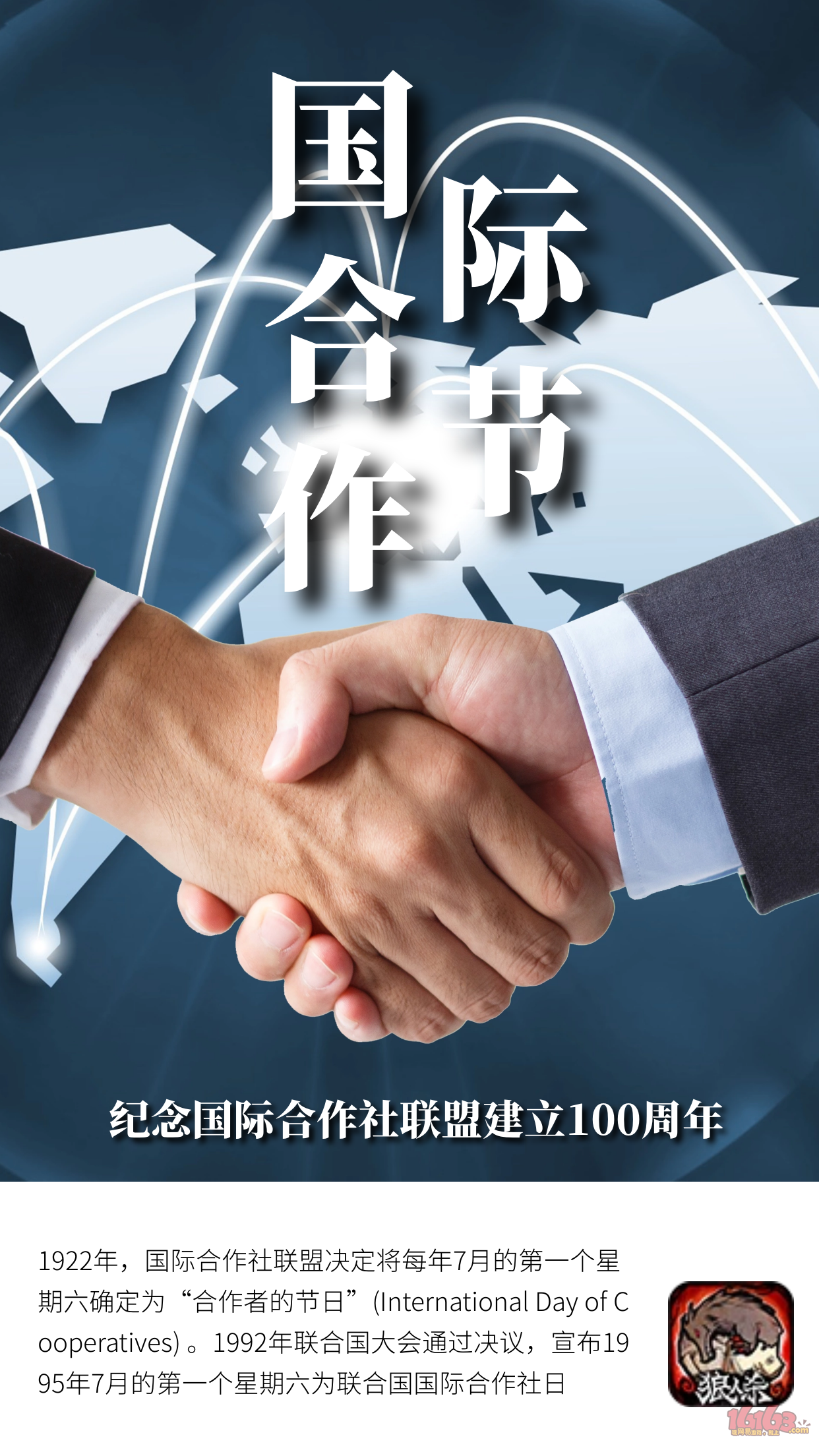 今天(2020年7月4日)是第98个国际合作社日,第26个联合国国际合作社