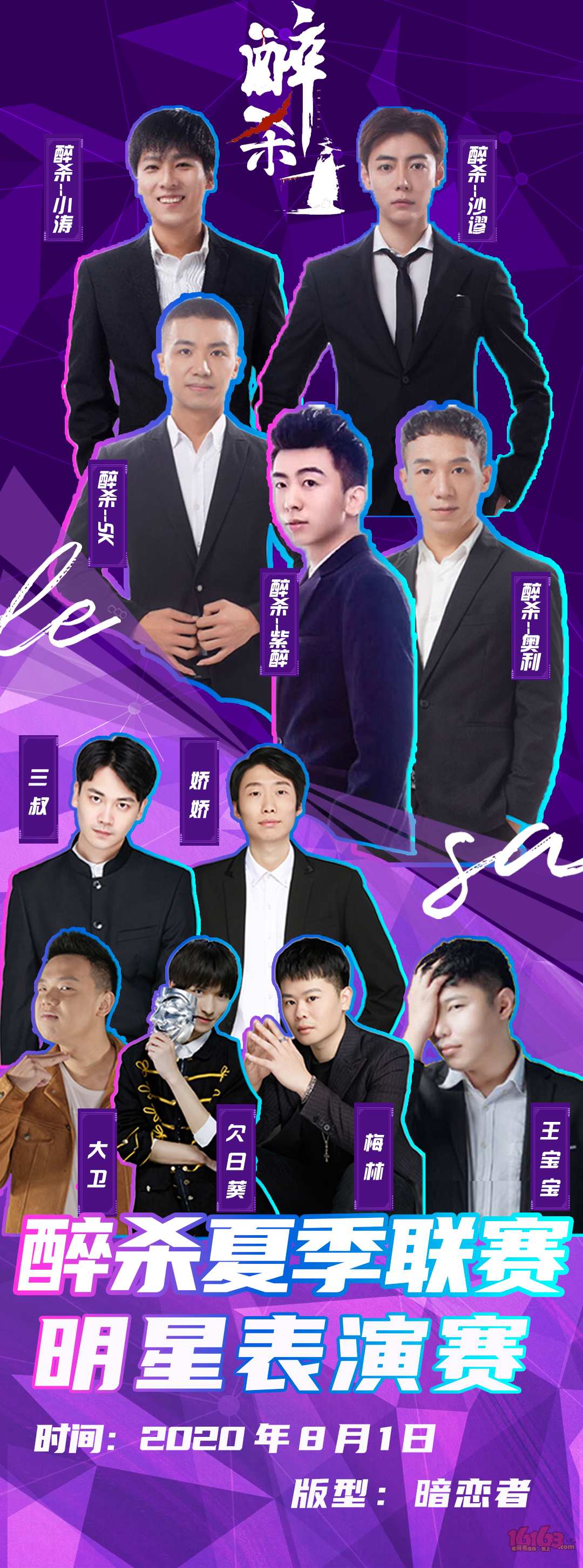 醉杀华山论剑选手领队,最硬核的醉杀战队赛8月来袭!