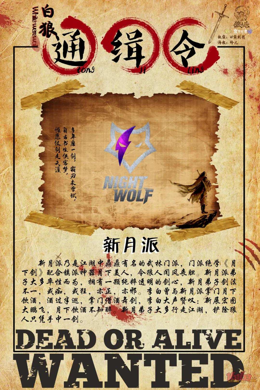【白狼通缉令】 day 8—新月派篇