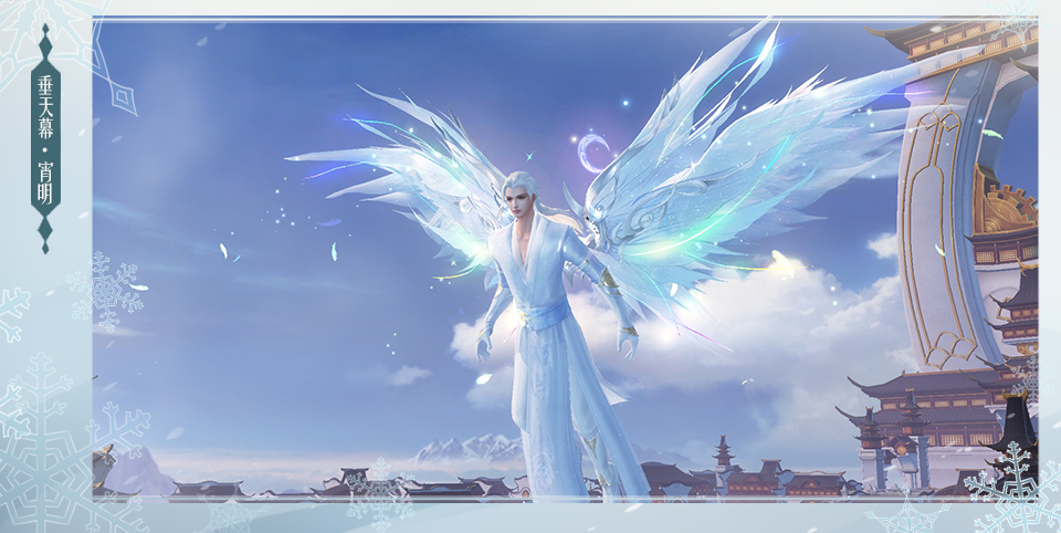 天下3官方论坛惊鸿羽翼系列至臻翅膀一一垂天幕宵明