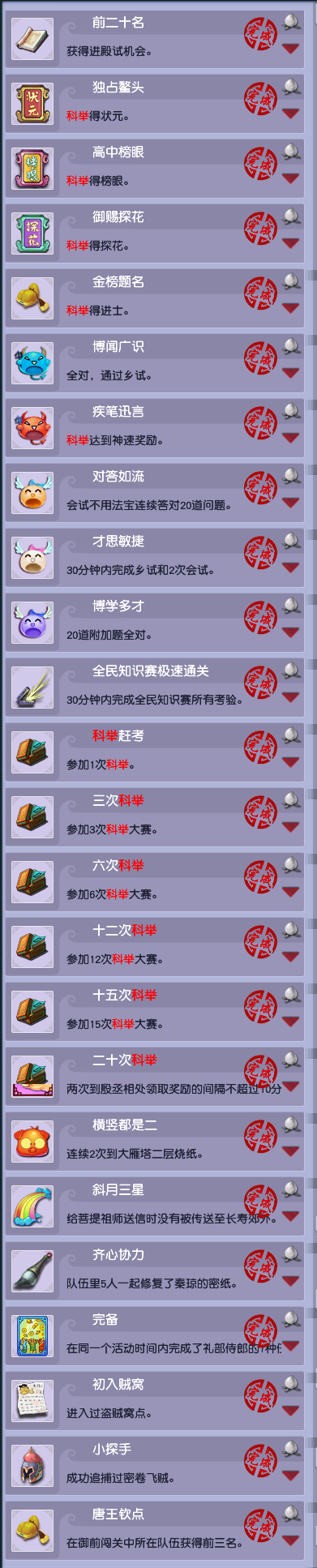 梦幻西游科举大赛成就怎么完成