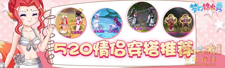 梦幻锦衣秀 12 520情侣穿搭推荐 锦衣 祥瑞搭配 梦幻西游 电脑版官方论坛