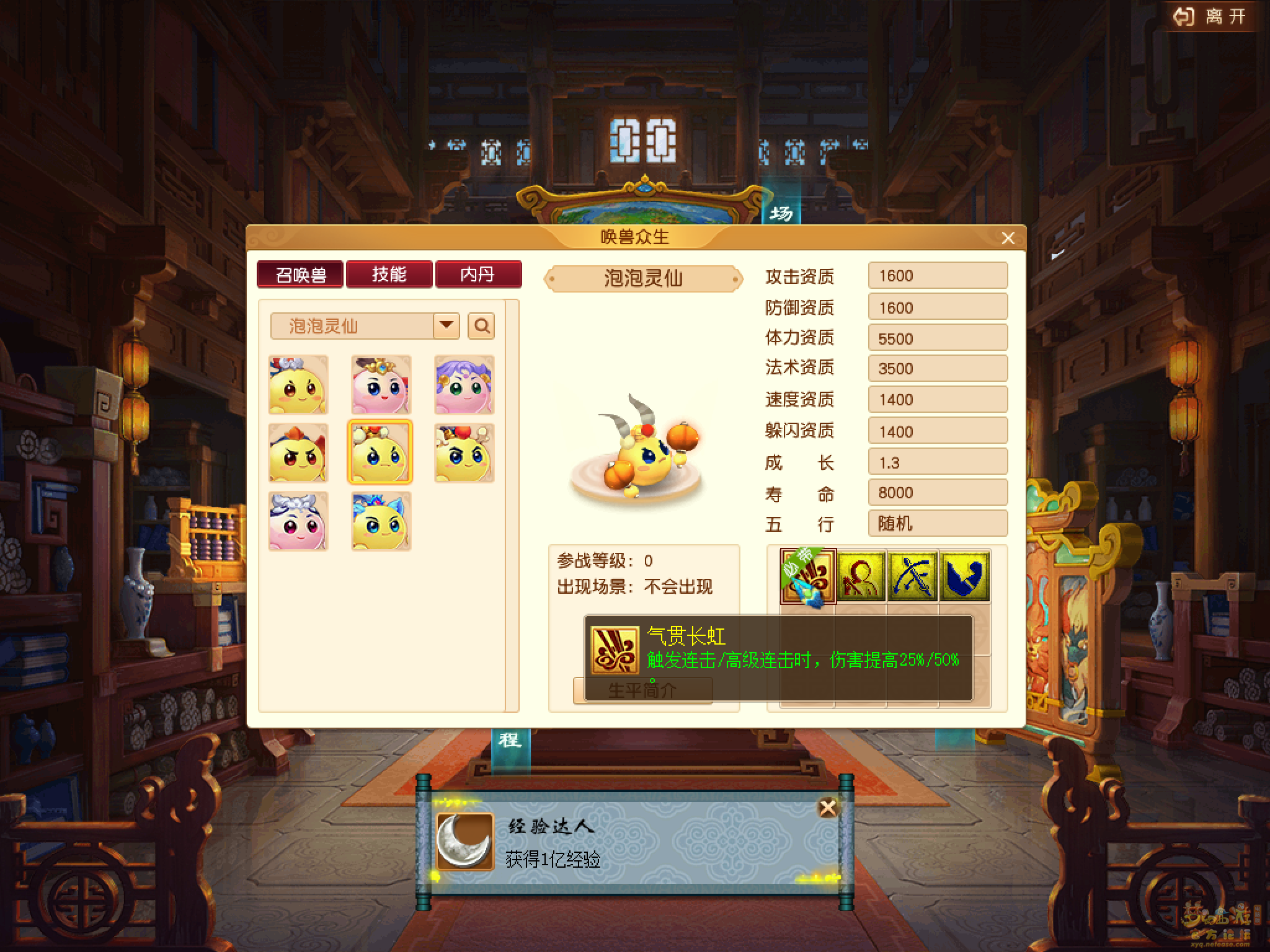 梦幻西游新泡泡灵仙技能展示