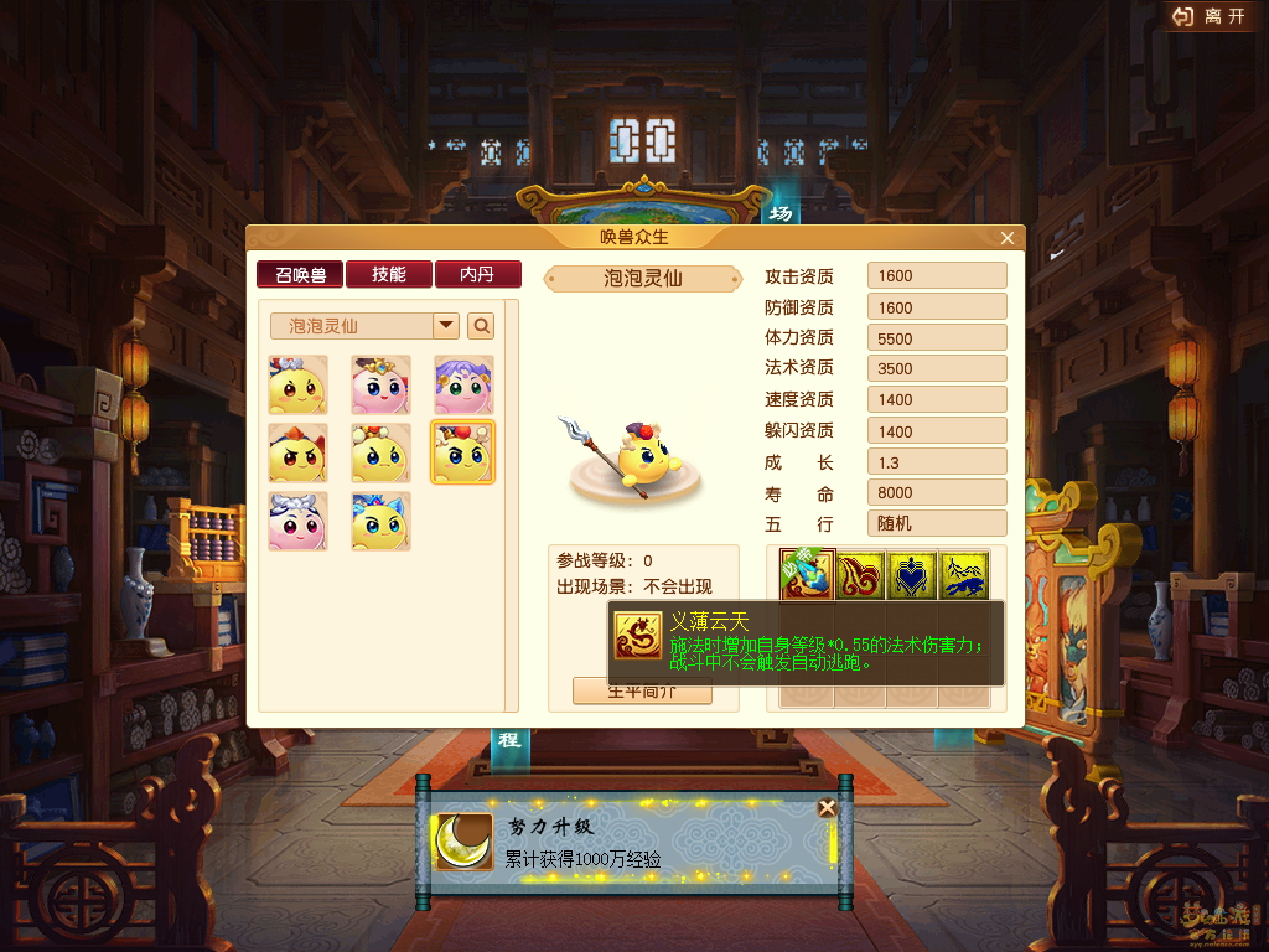 梦幻西游新泡泡灵仙技能展示