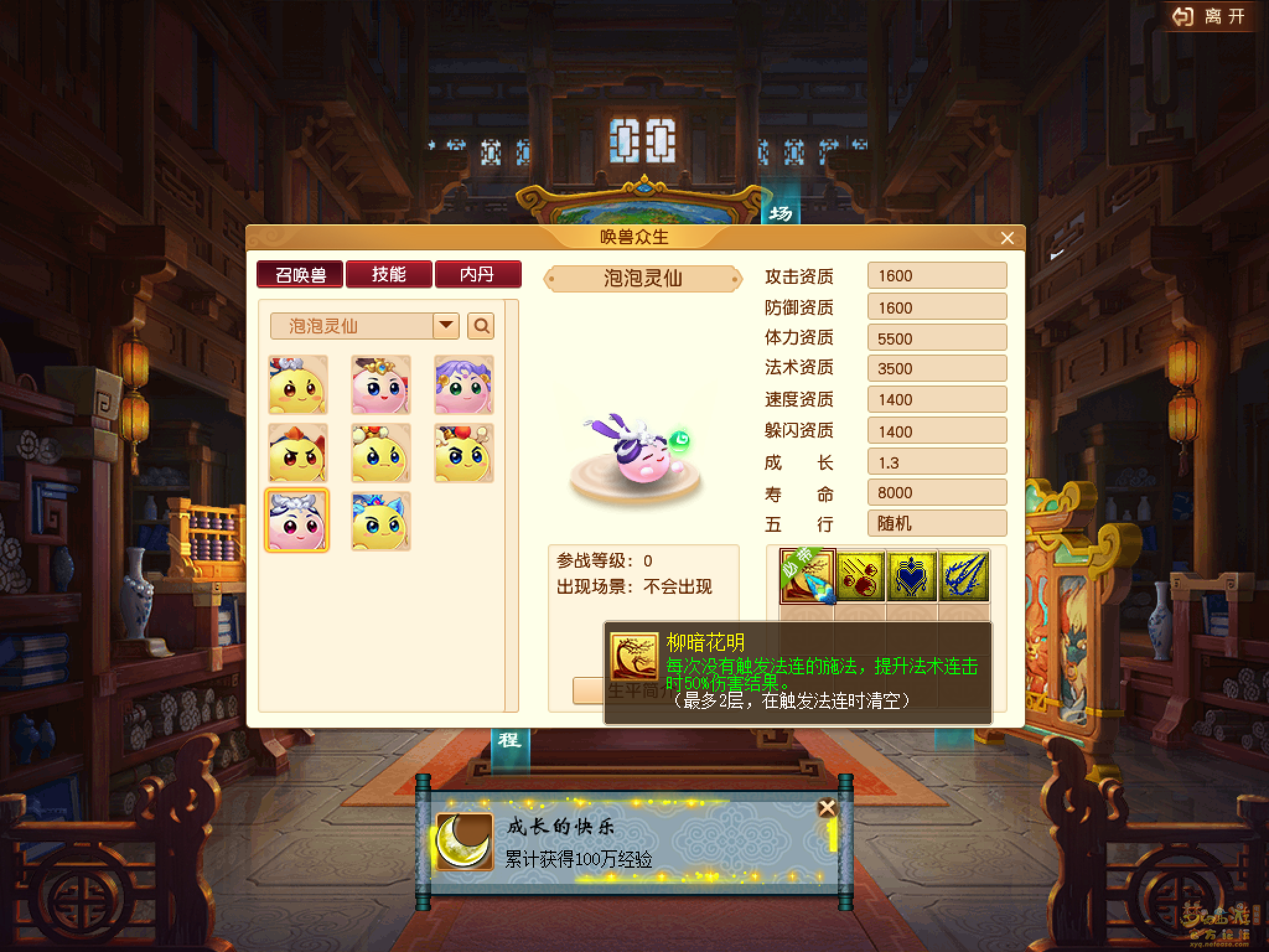 梦幻西游新泡泡灵仙技能展示