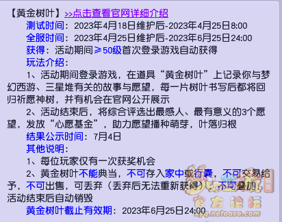 梦幻西游电脑版寻梦古蜀祈愿神树活动攻略