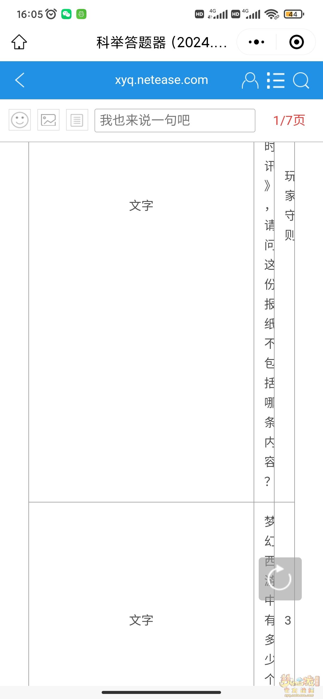 Screenshot_2024-08-10-16-05-48-284_com.tencent.mm.jpg