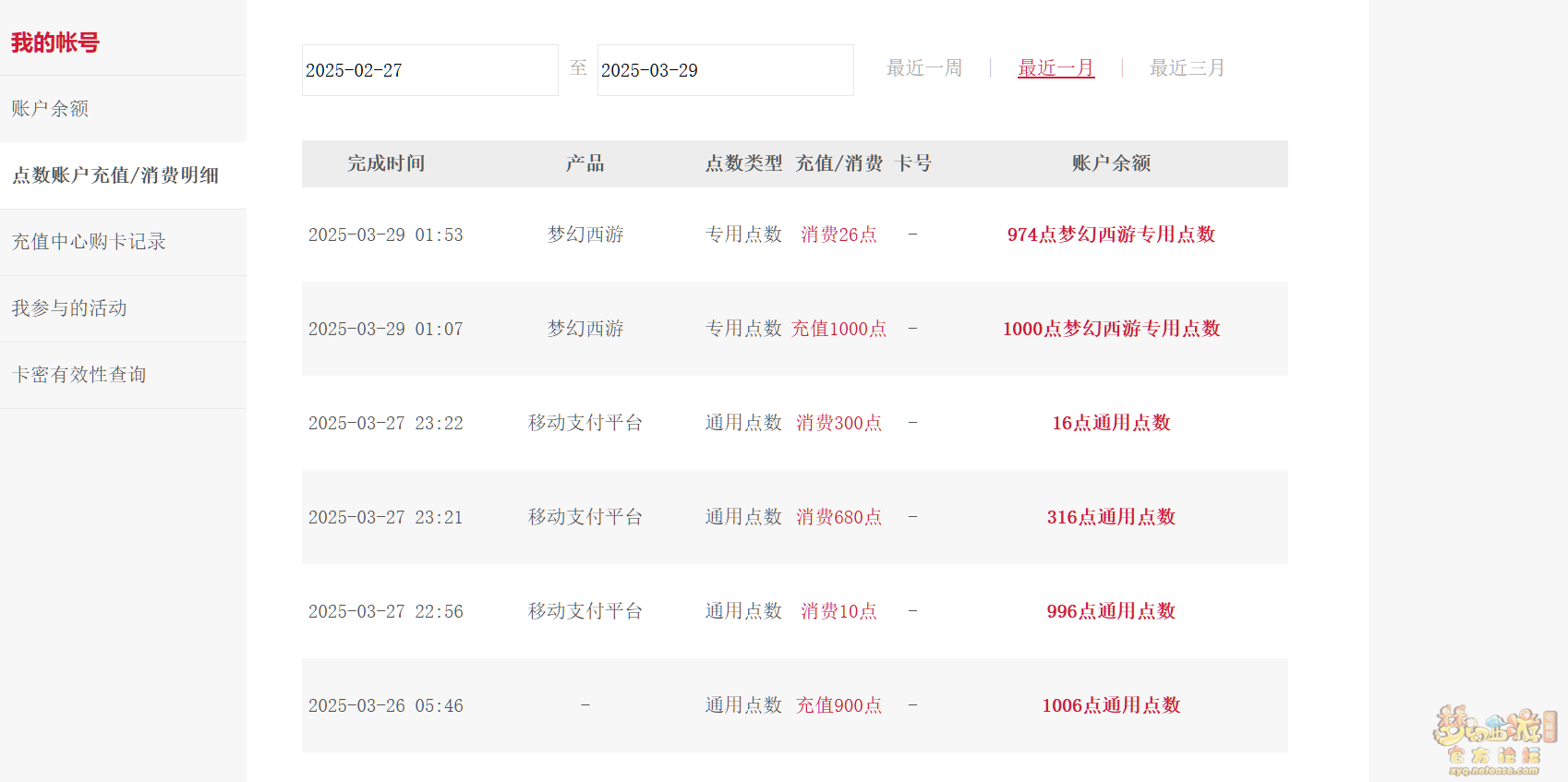 关于游戏账号点数被盗刷- BUG与问题报告- 《梦幻西游》电脑版