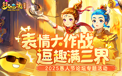 参与愚人节活动领奖励