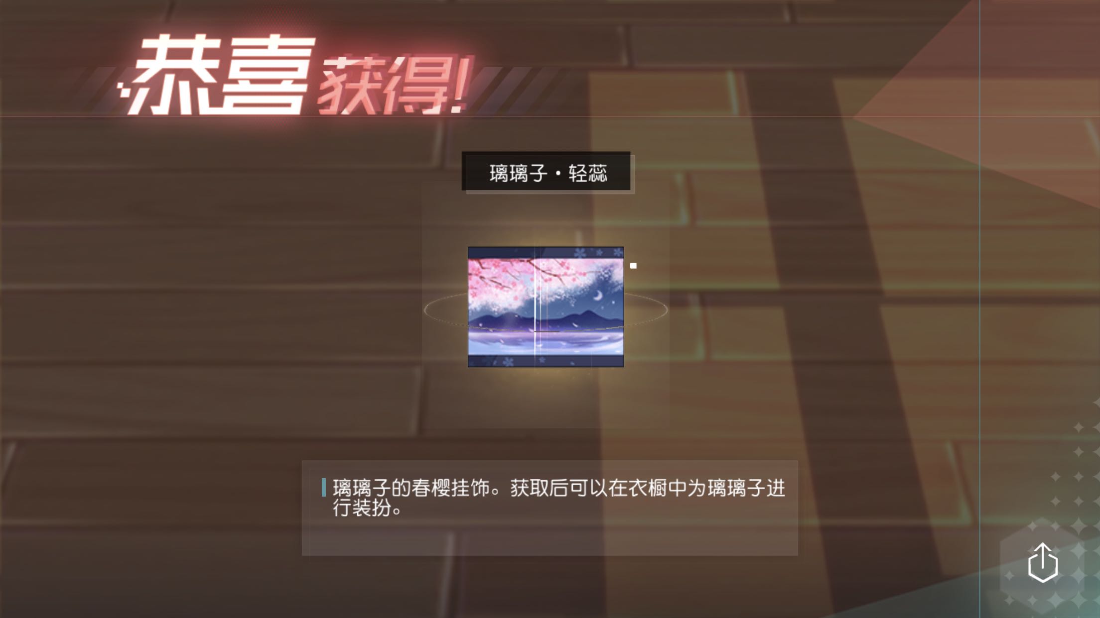 永远的7日之都抽到了璃璃子的樱花背景装饰 太好看啦 还抽到了新的名片夹 来自网易大神圈子 欧皇小肉包