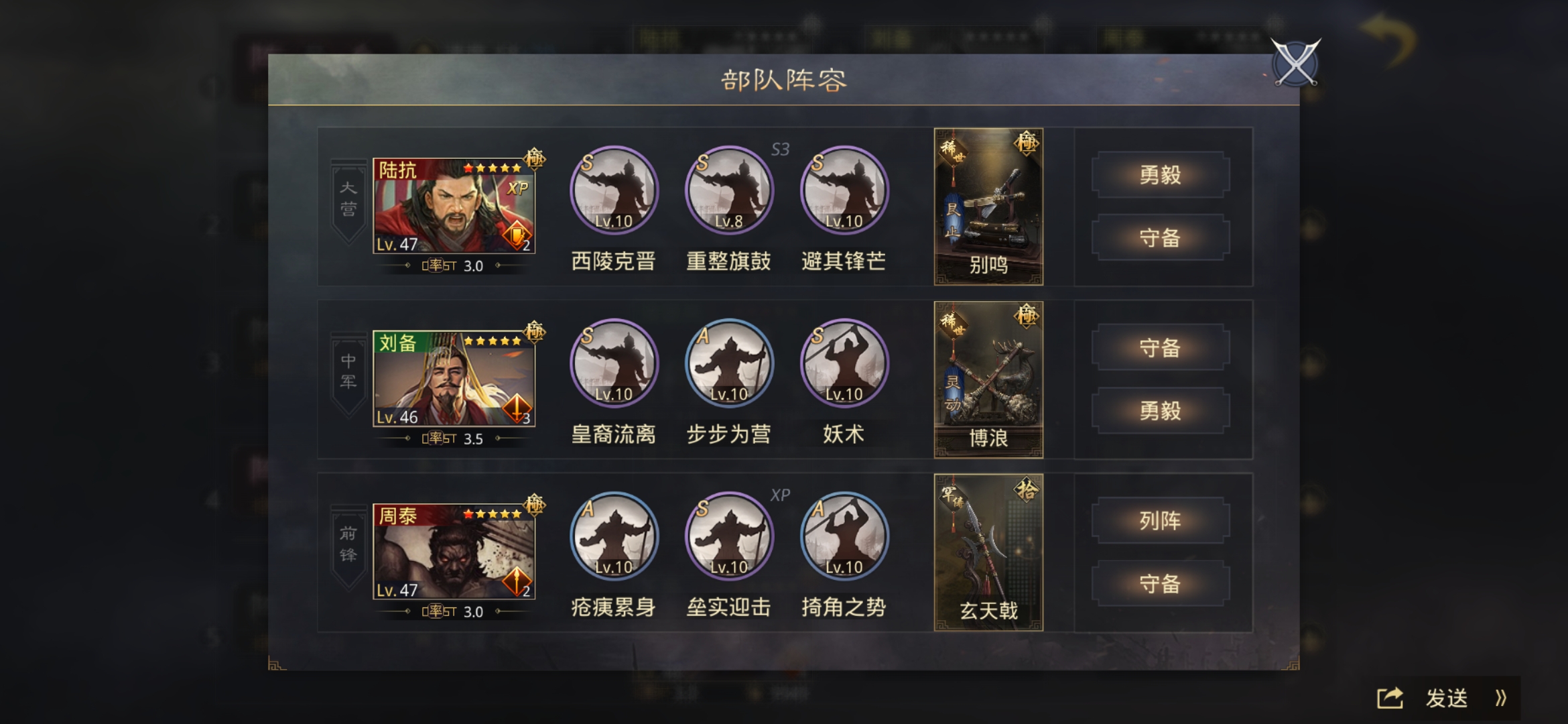中军:刘备-蜀-步-皇裔流离-步步为营-妖术 前锋:周泰-吴-步-疮痍累身