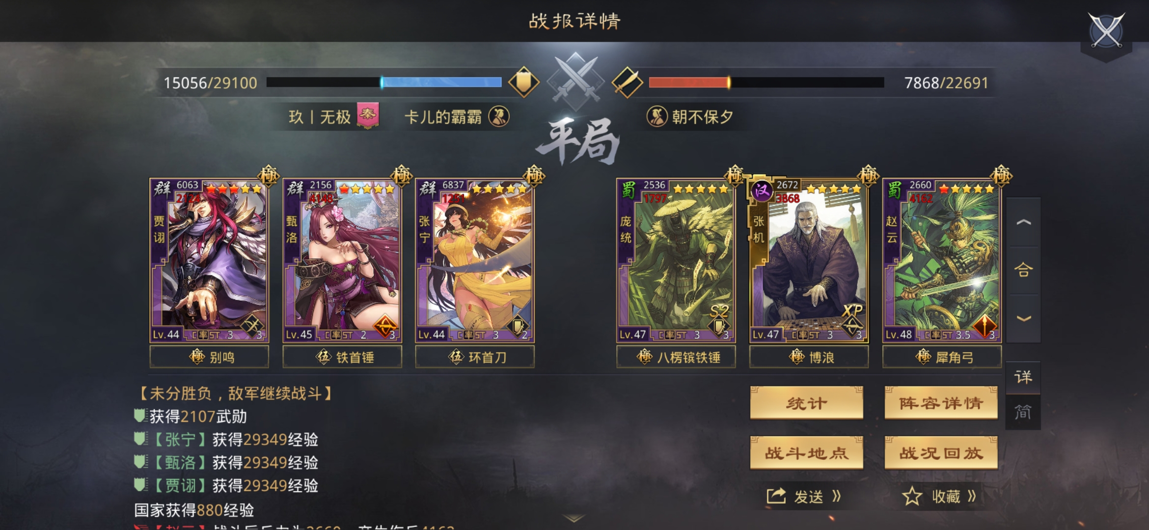 战果: 平局我方阵容大营:贾诩-群-步-算无遗策-焰焚箕轸-风声鹤唳中军