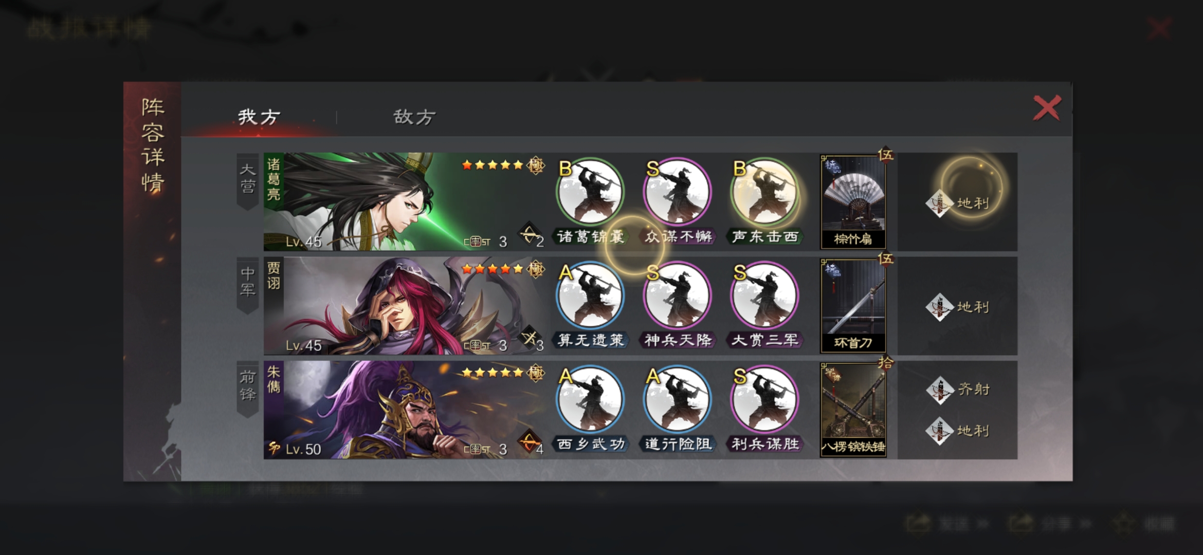 众谋不懈-声东击西 中军:贾诩-群-步-算无遗策-神兵天降-大赏三军