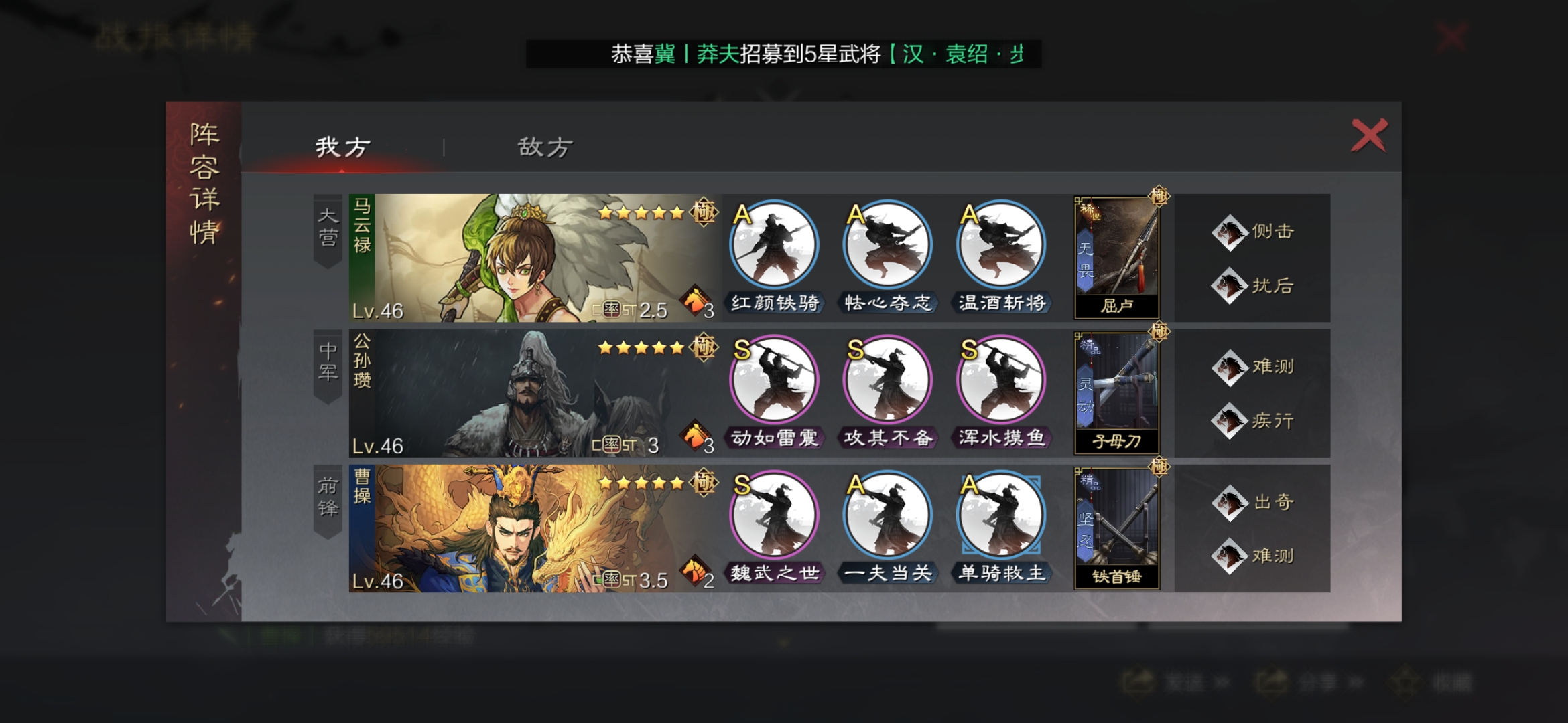 战果 胜利我方阵容大营 马云禄 蜀 骑 红颜铁骑 怯心夺志 温酒斩将中军 公孙 来自大神率土之滨圈子 扬丨钧鸿道人