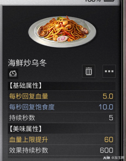 加玉啊:#明日之后攻略##明日之后# 最新117食谱!