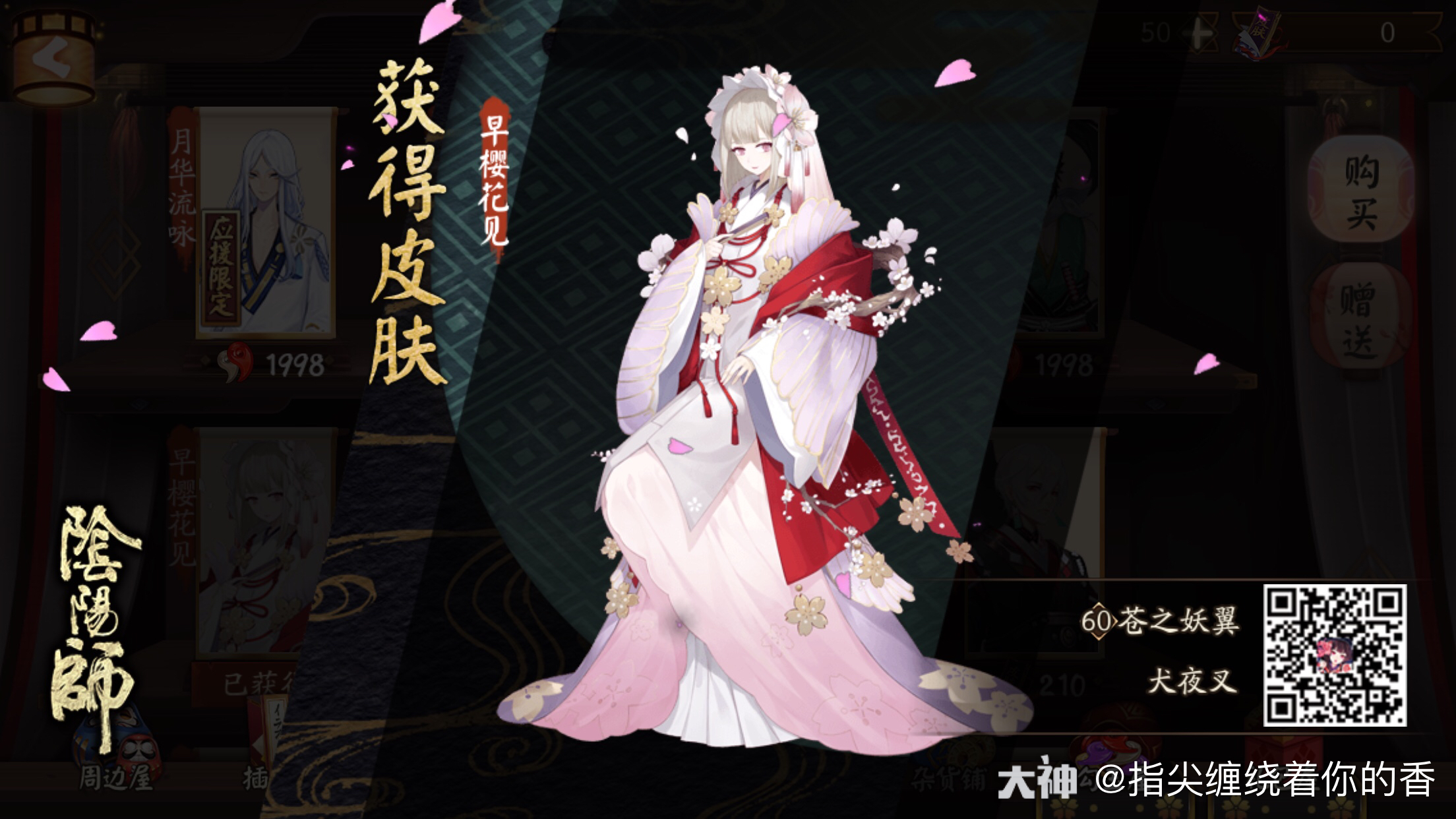 我获得了一个全新的皮肤 随手分享喜悦 来自网易大神圈子 指尖缠绕着你的香