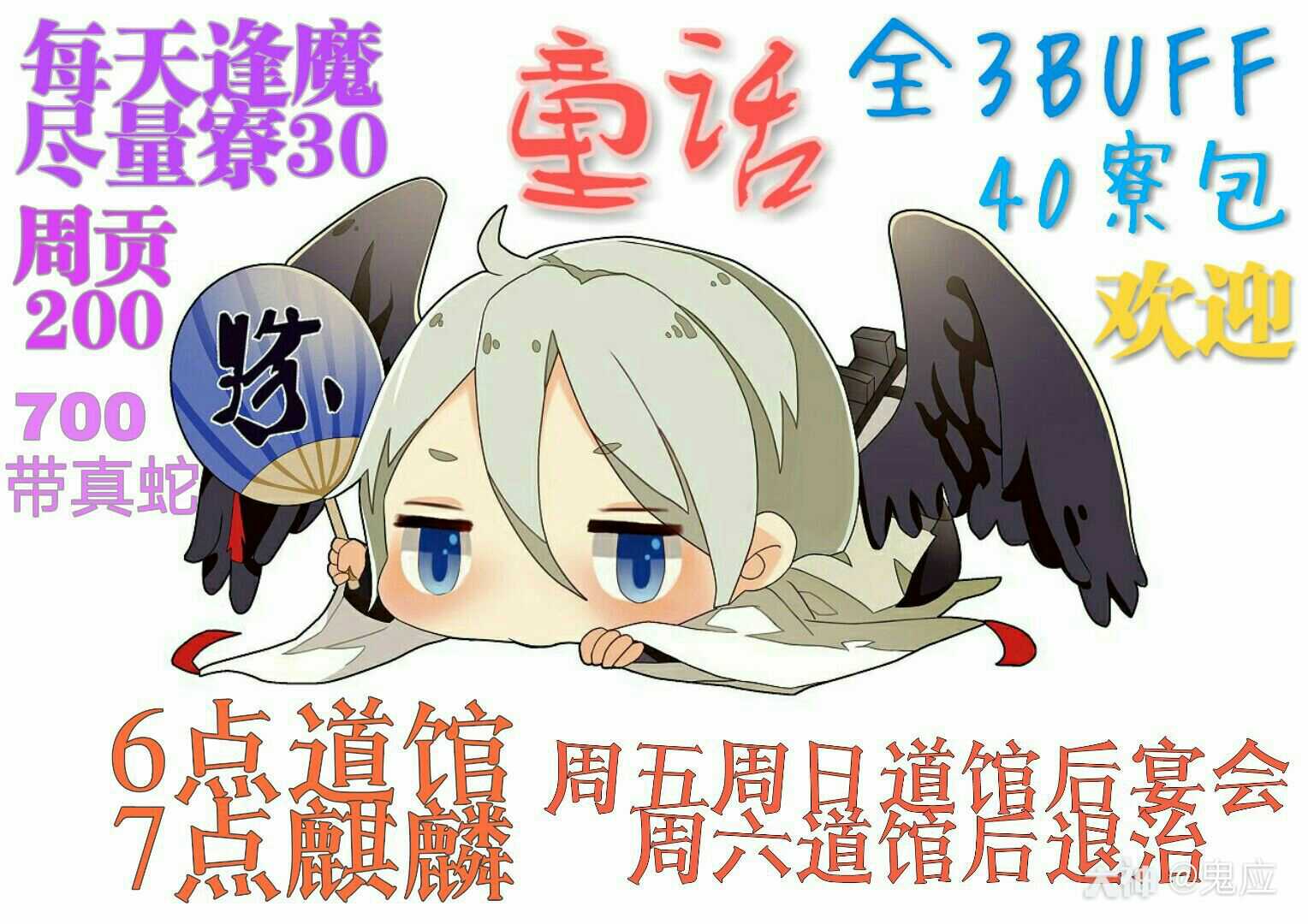 抢先体验服阴阳寮招人!童.