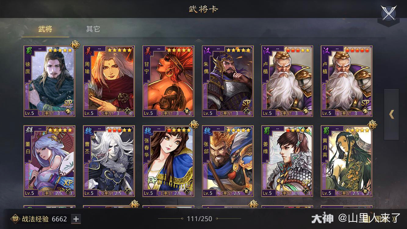 率土之滨配将攻略# 有.