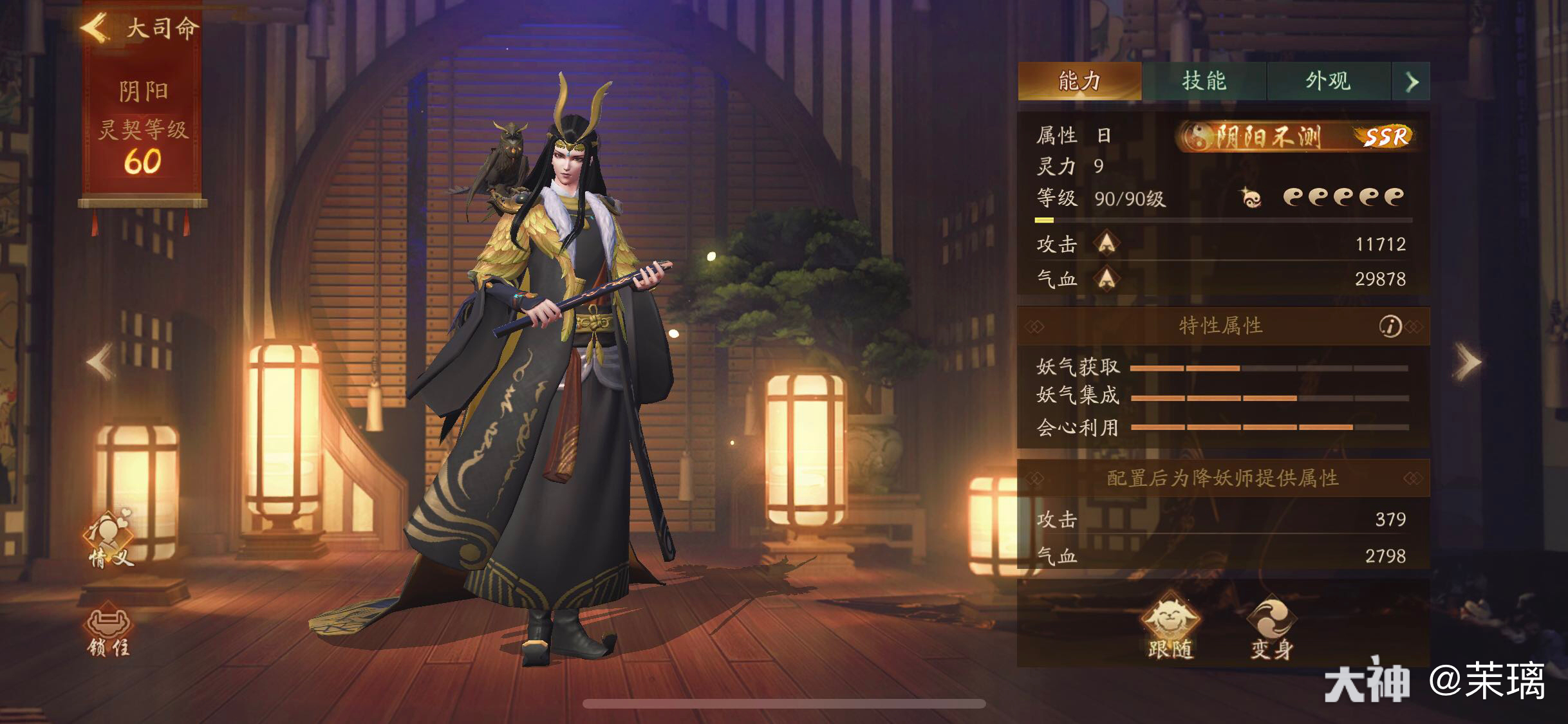 一起来神都捉妖# 大司命总算90啦,妖魄杀手啊