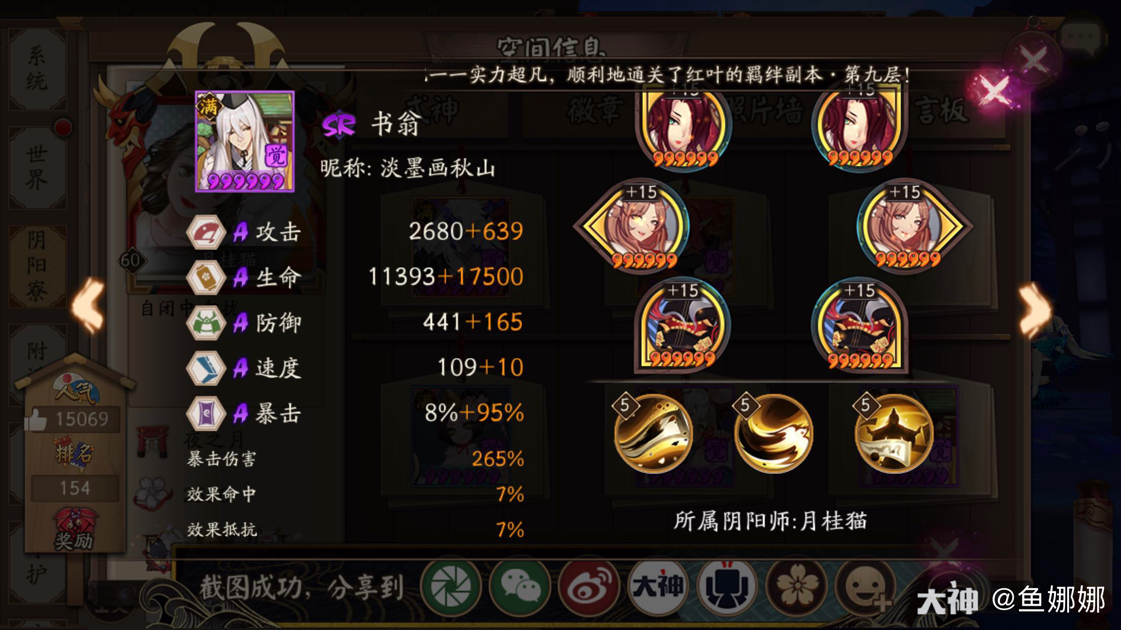 cc丶鱼娜娜:不知火鬼王退治满分攻略 式神御魂配速出自本寮大佬月桂