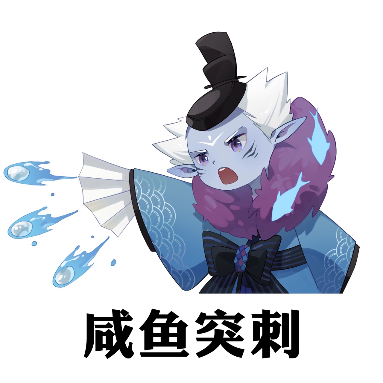 满天飞鱼,荒川之主小叔叔.