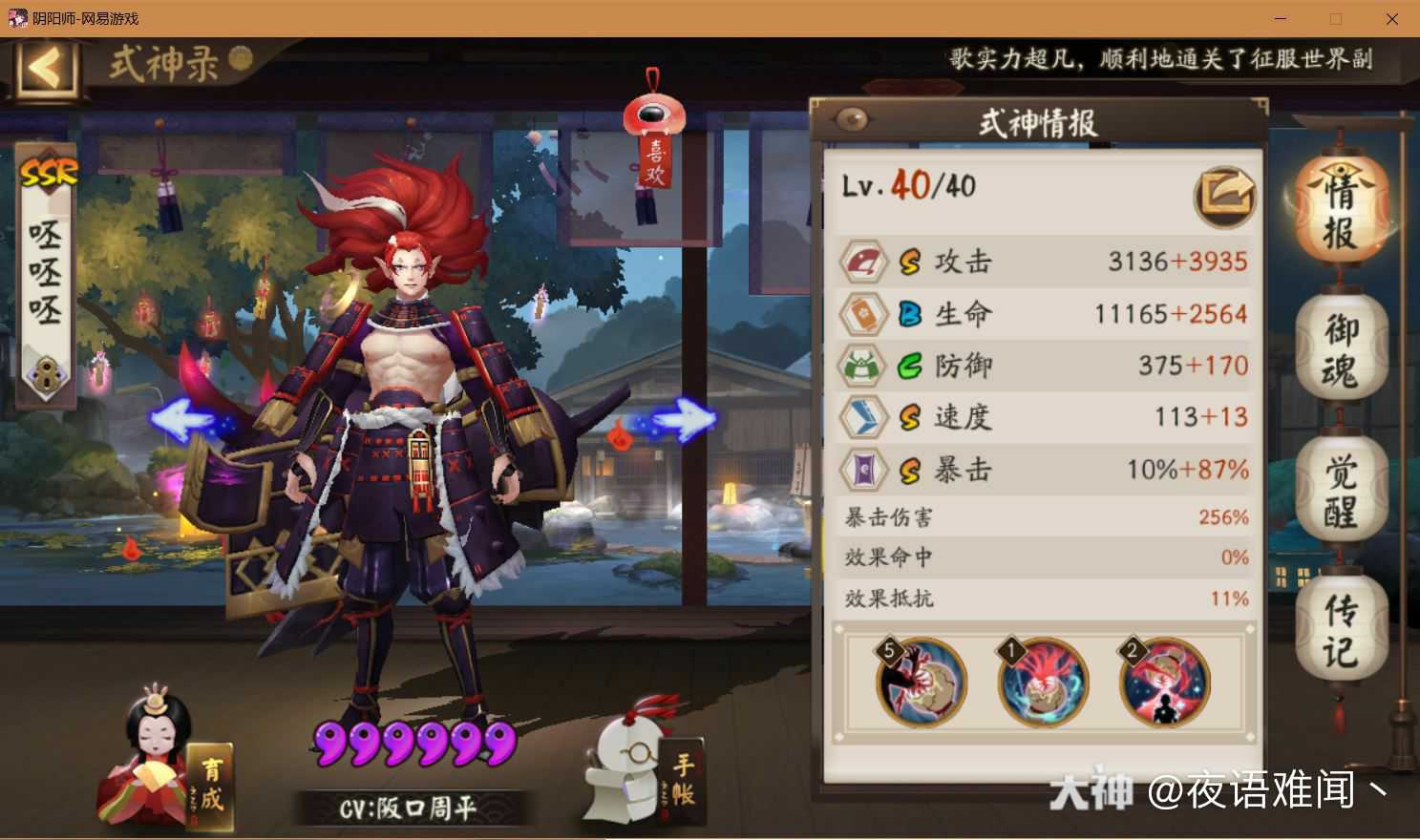 分享一下荒骷髅4500分的阵容,核心不知火酒吞,想我这样的弟弟御魂都能