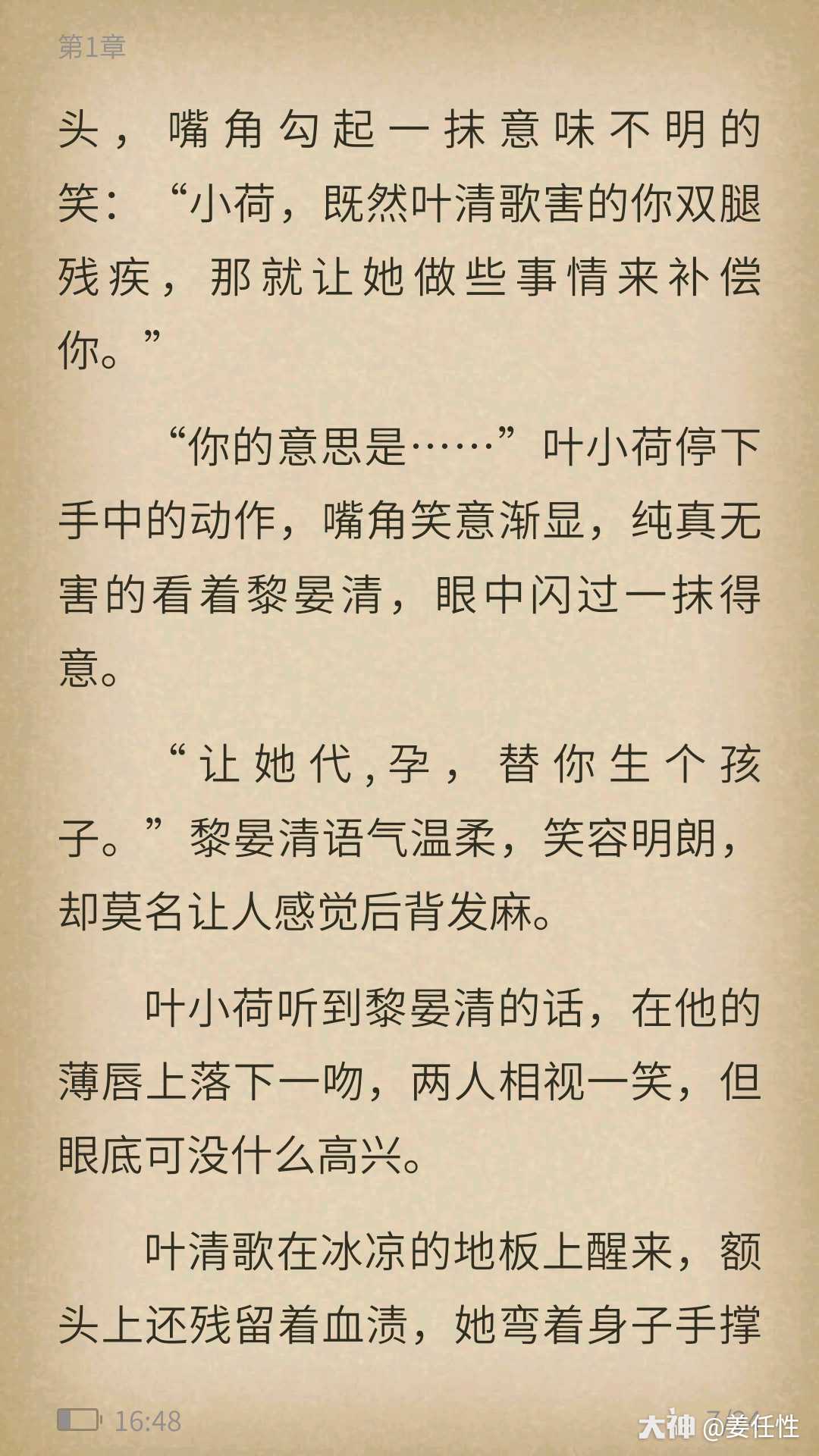 精彩试读 当年 叶清歌贪玩 玩乐途中突发意外 叶小荷为了救她导致双腿 来自大神圈子 姜任性 精彩试读 当年 叶清歌贪玩 玩乐途中突发意外 叶小荷为了救她导致双腿 来自大神圈子 姜任性