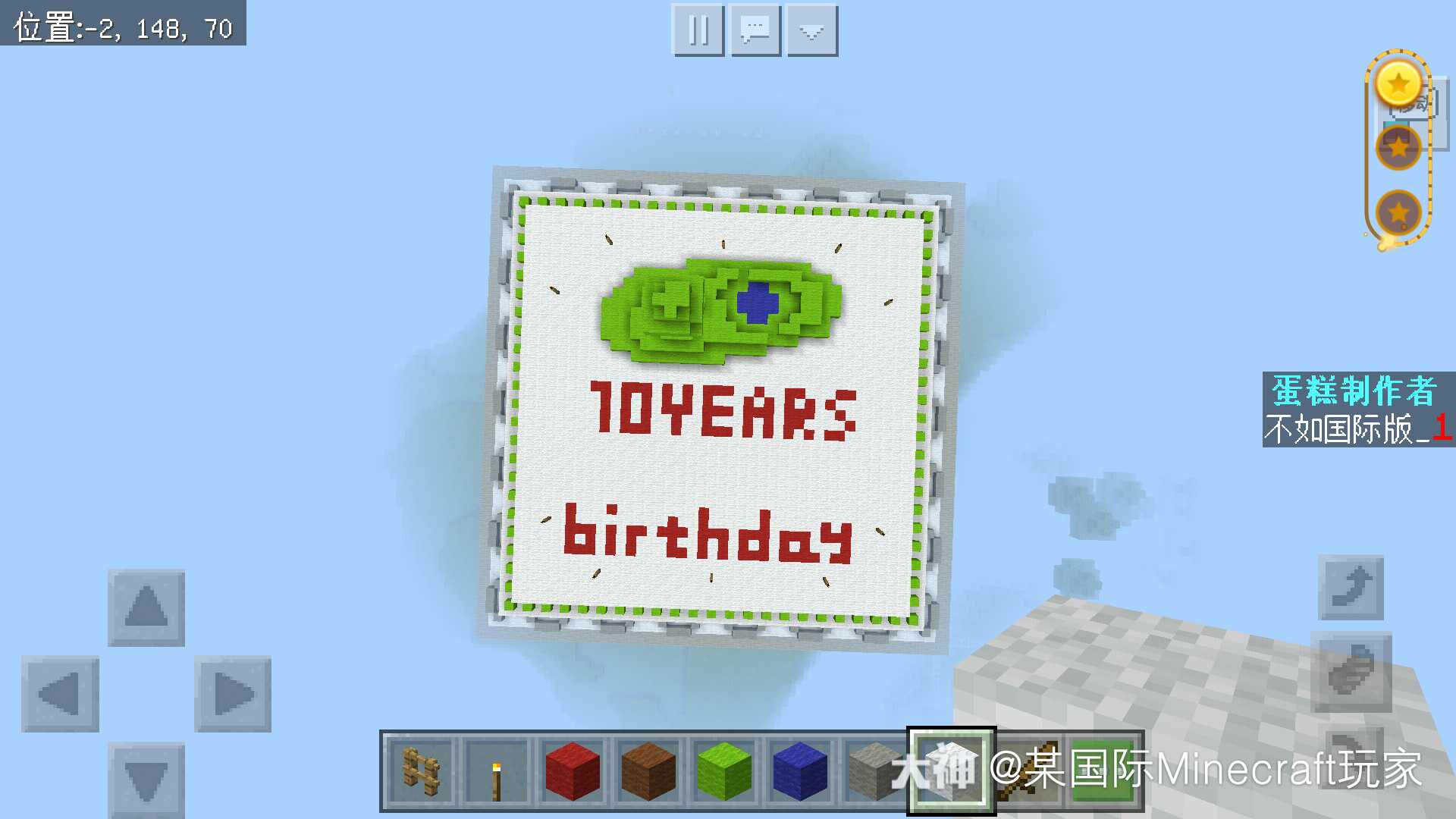 5月17日 Minecraft的生日 我 Minecraft玩家 祝mine 来自网易大神我的世界圈子 某国际minecraft玩家