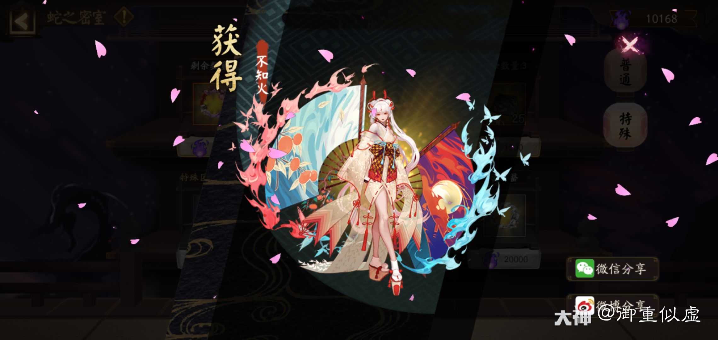 哈哈 这两次换的式神 祝大家都好运 来自网易大神圈子 御重似虚