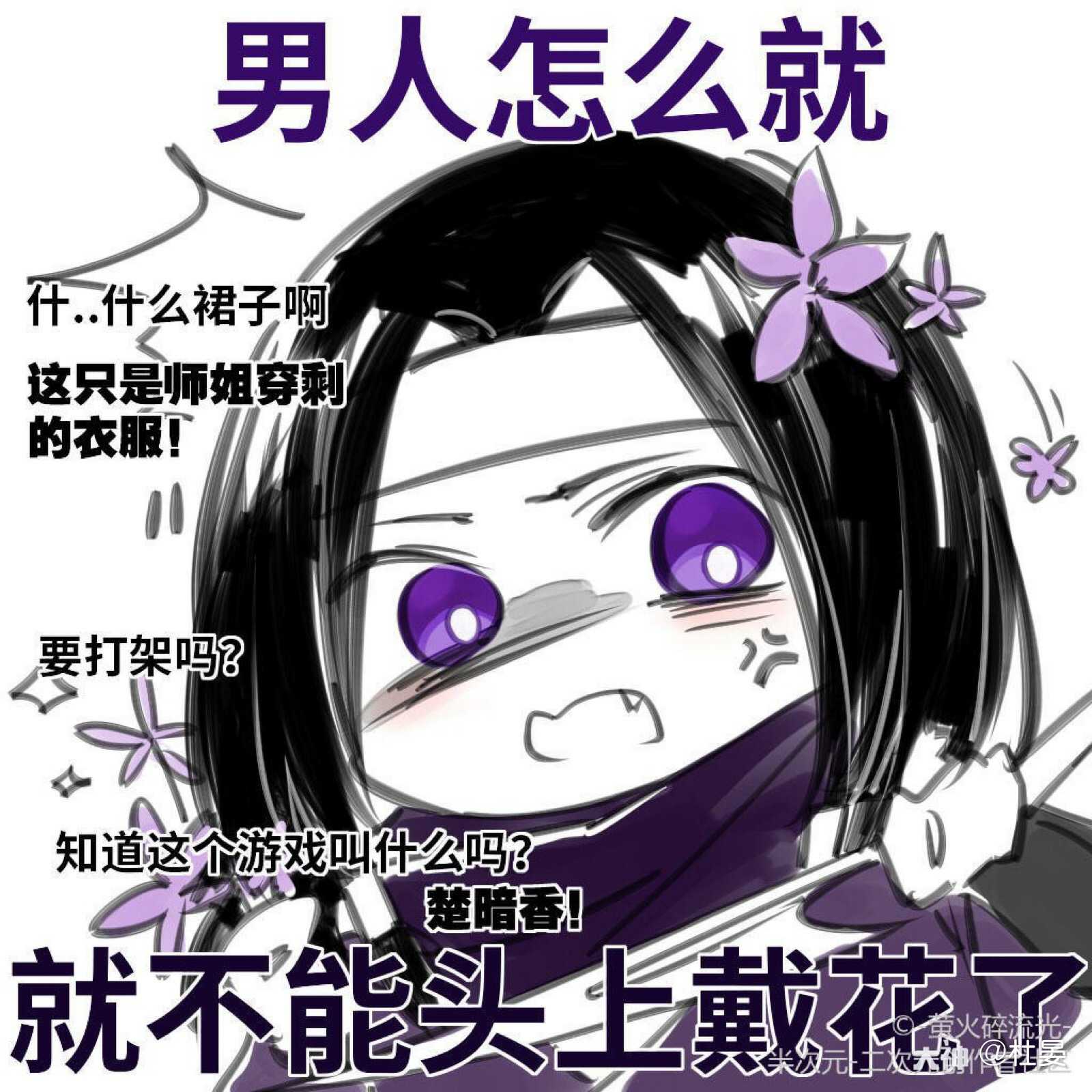 楚留香沙雕日常
