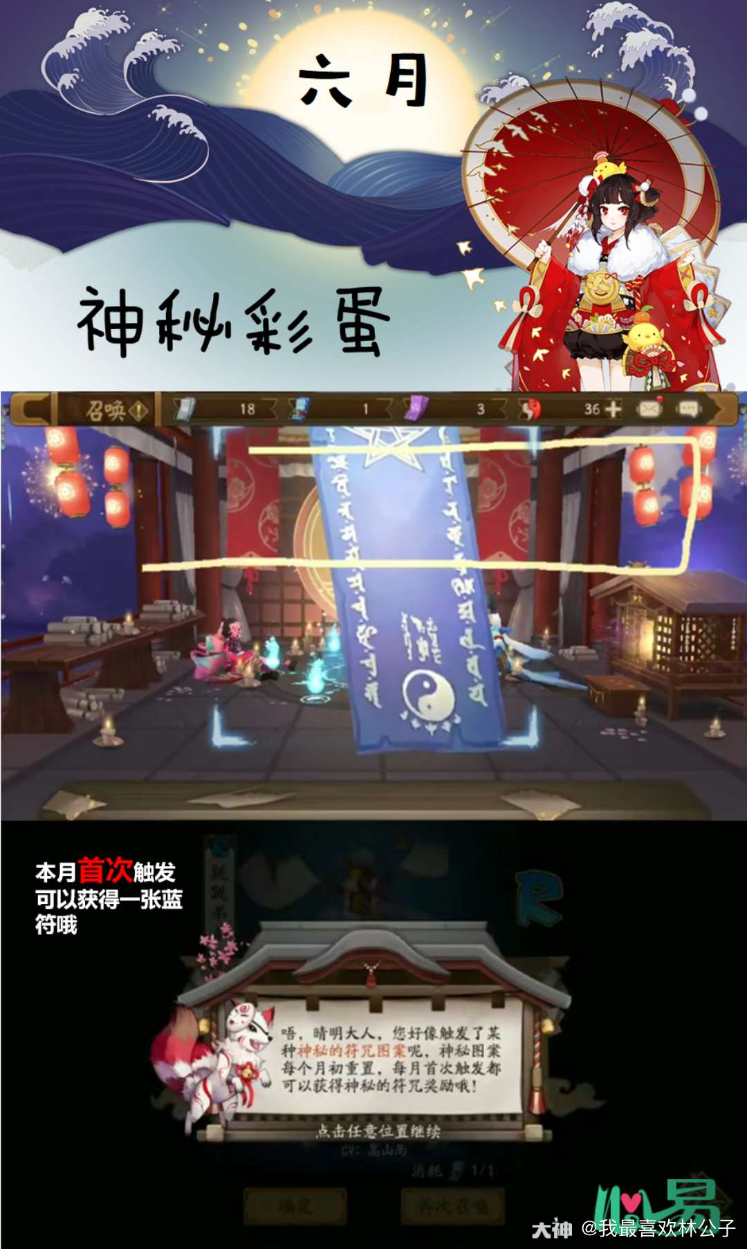 本月神秘图案_来自网易大神阴阳师圈子_我最喜欢林公子