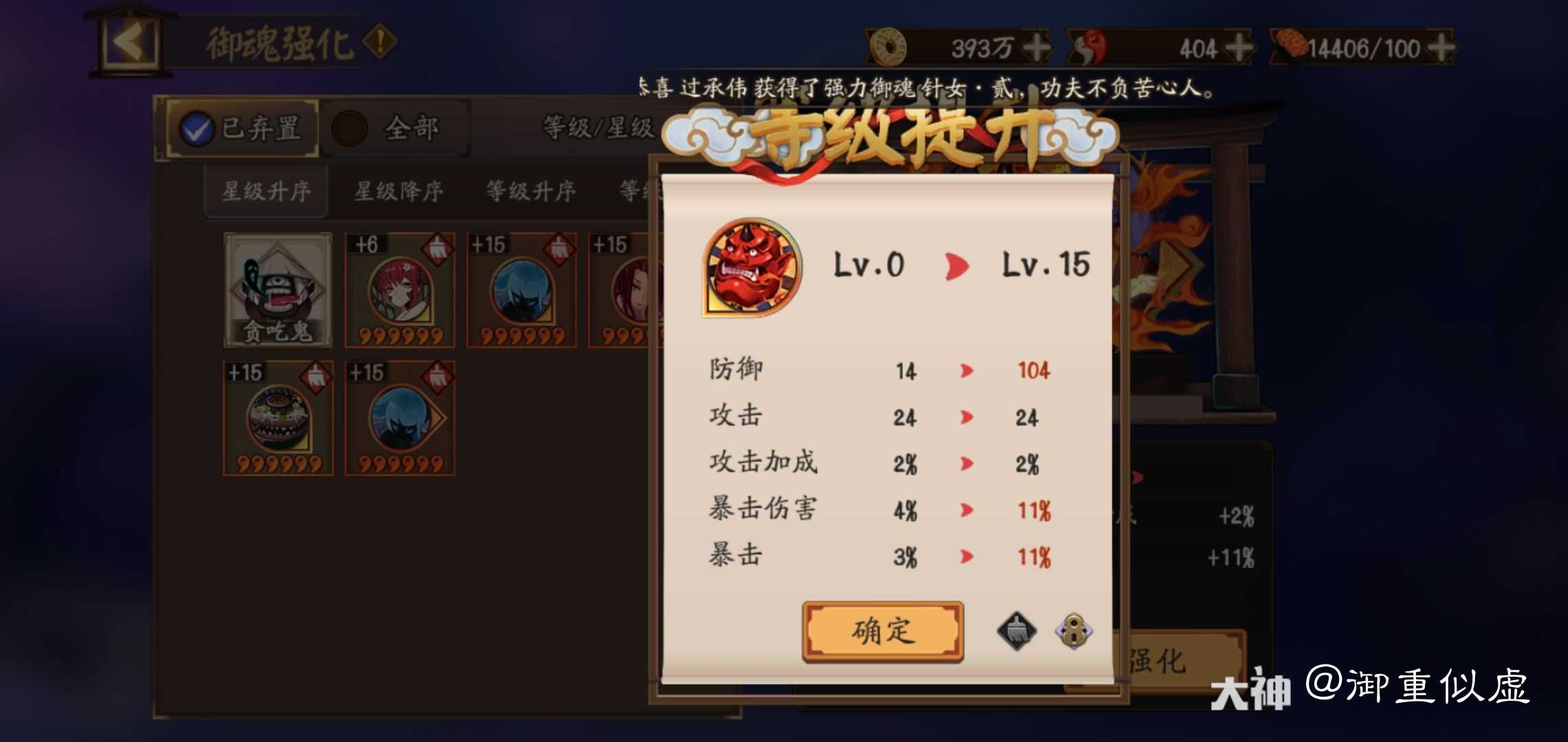 御重似虚的大神号 大神