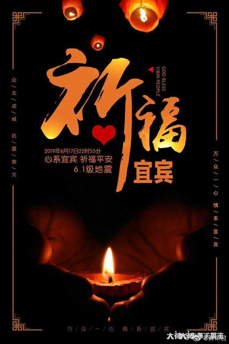 天佑四川,愿大家都要平安.