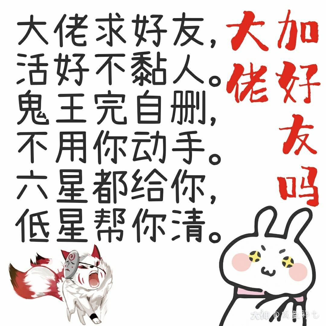 666 来自网易大神阴阳师圈子 不厌