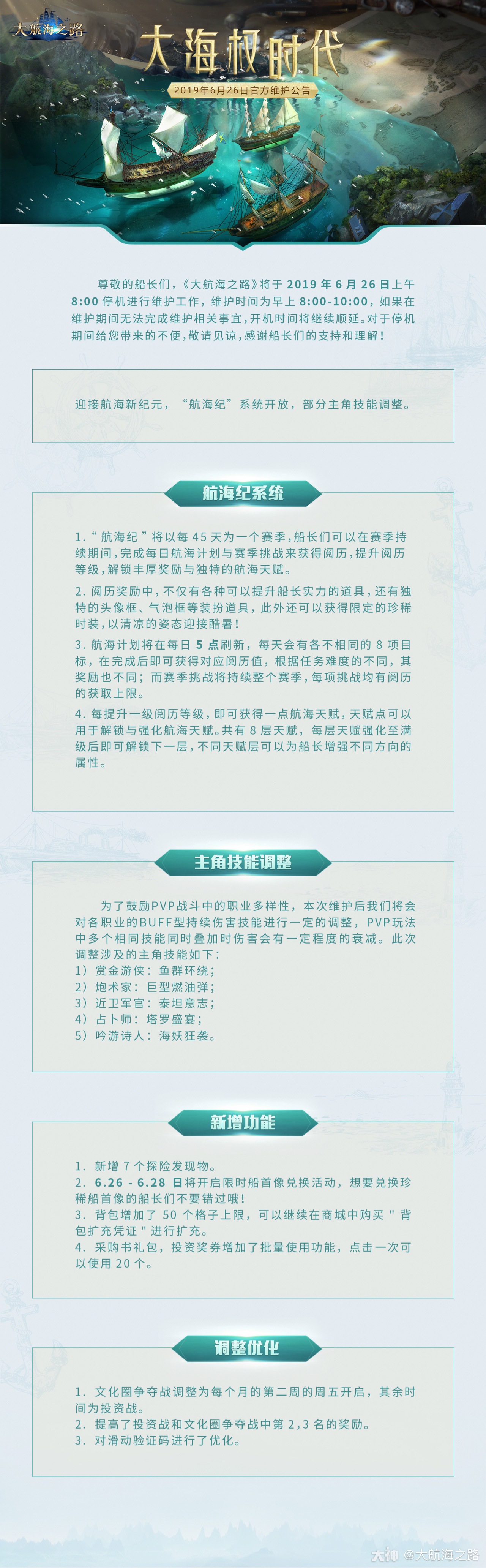 大航海之路手游明日维护更新一览 航海纪系统全新上线 船长们快快定制自己的个性化发 来自网易大神圈子 大航海之路