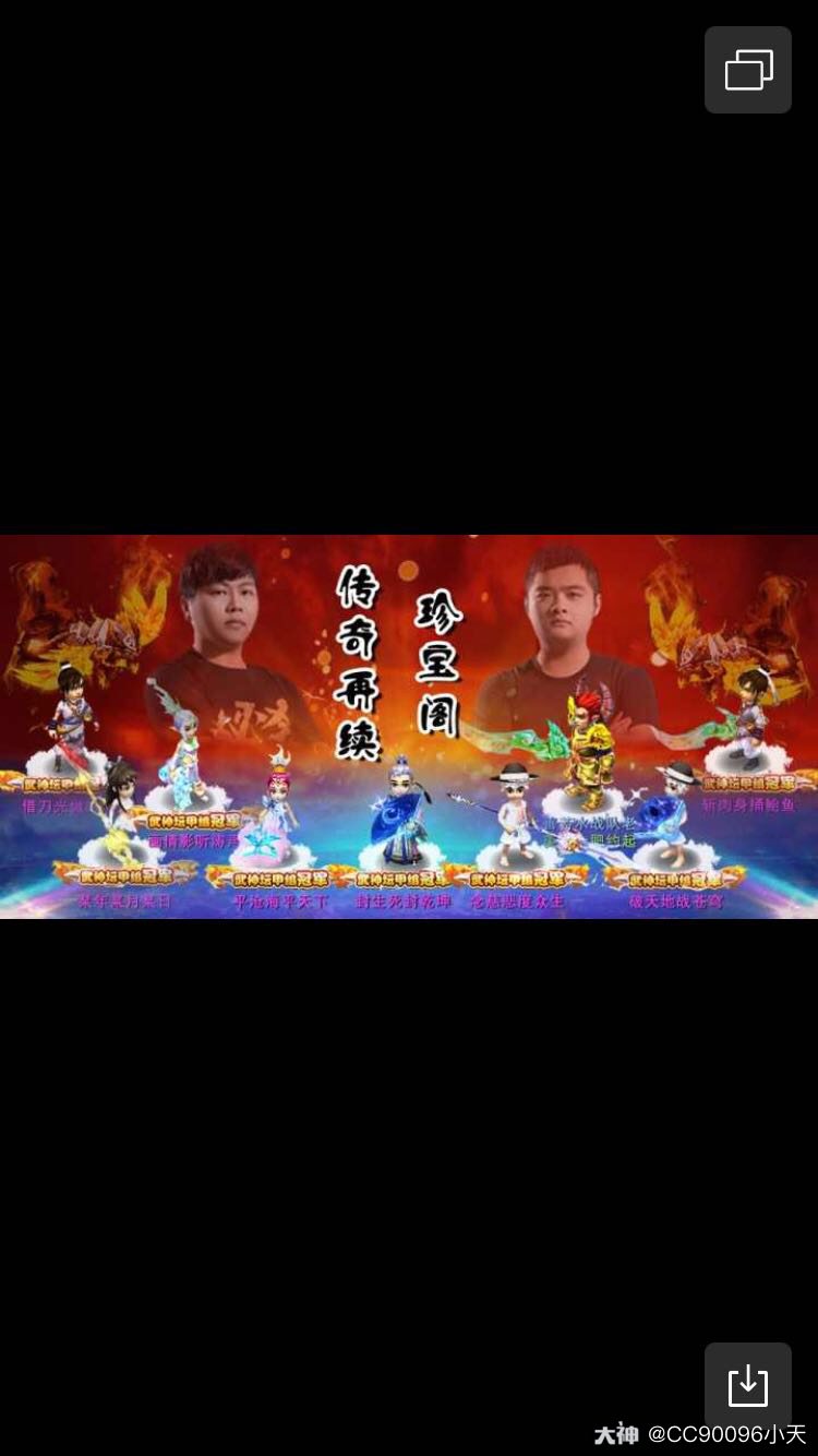 30号晚8点,任性90096公会,珍宝阁十冠,王朝来临,为战神加冕!