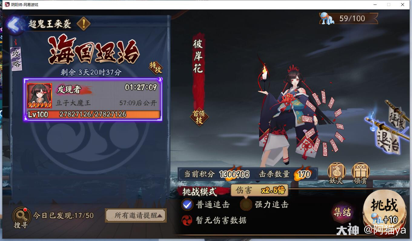 是她！六星彼岸花出现了！🤪是男人就单吃彼岸花！ _来自网易大神阴阳师 