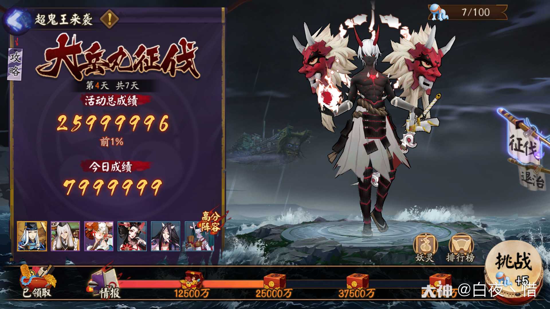 今天阵容跟昨天一样 不过操作跟御魂换了一下 中午的时候我会录视频发出来给你 来自网易大神阴阳师圈子 丨三天两觉是也丨