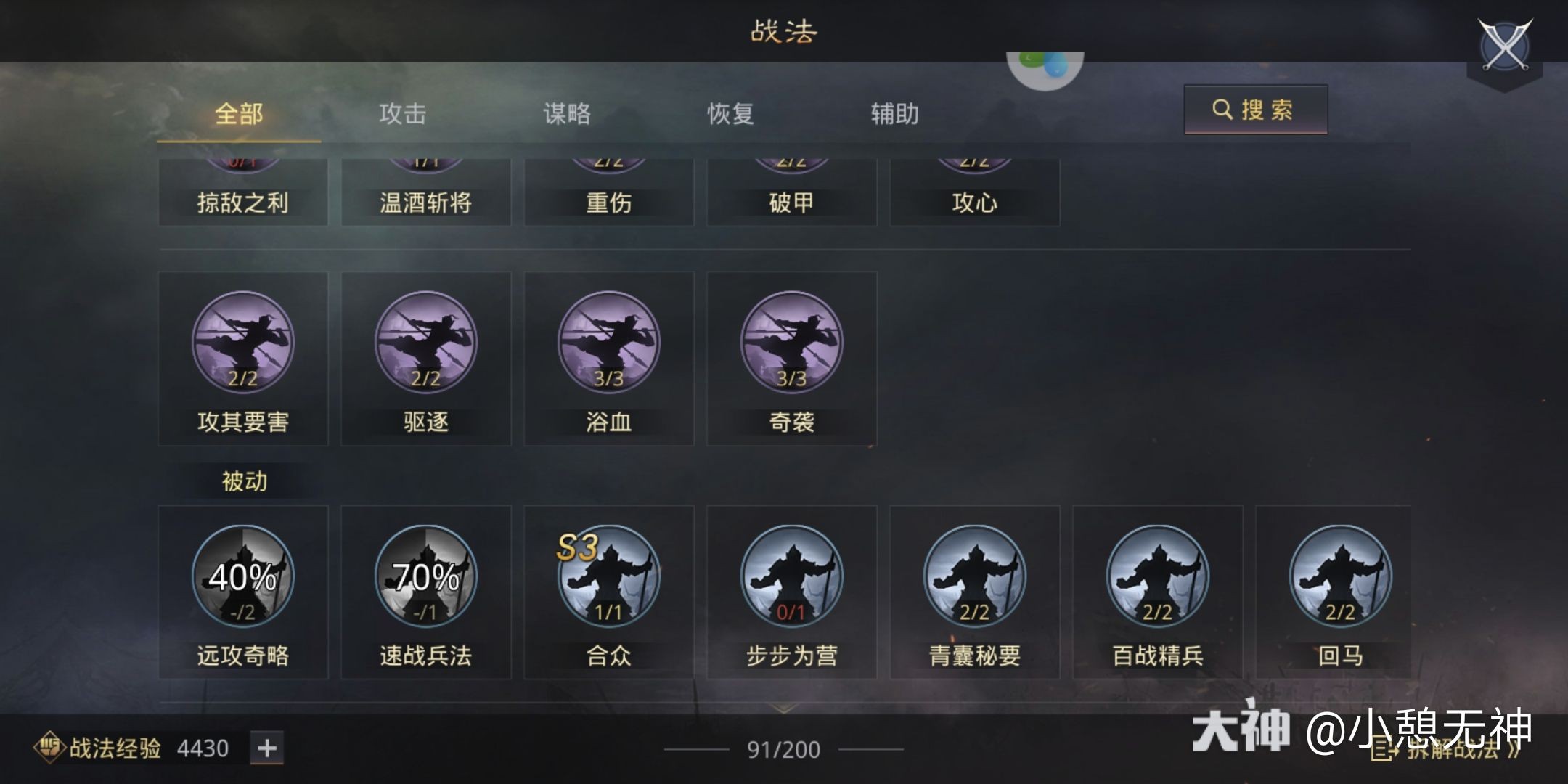 八阵图,求配将_来自网易大神率土之滨圈子_小憩无神