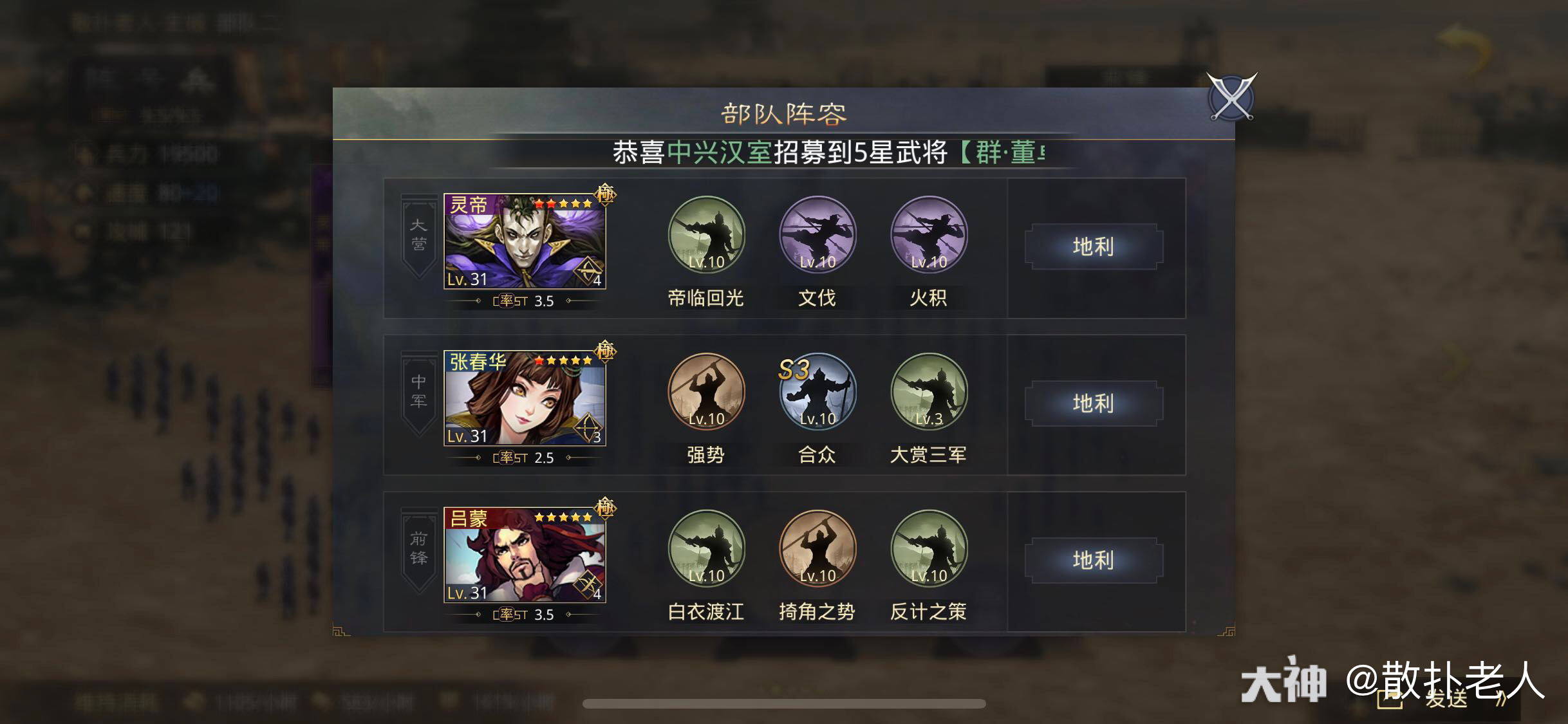 灵帝法刀队 有了春华 还有必要带上反计吗 如果不需要 换上浑水摸鱼会不会好点 来自网易大神率土之滨圈子 散扑老人