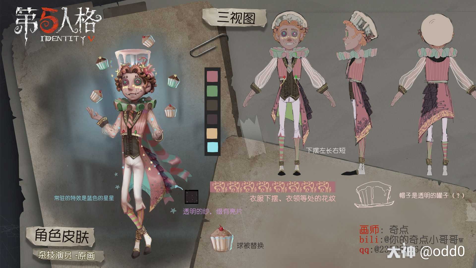 第五时报幻梦境皮肤设计大赛