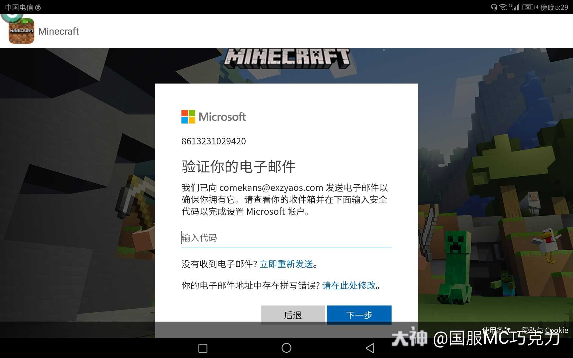 花了150买了个正版minecraft Pe 才发现我没有电子邮箱 来自网易大神圈子 Mcinventory